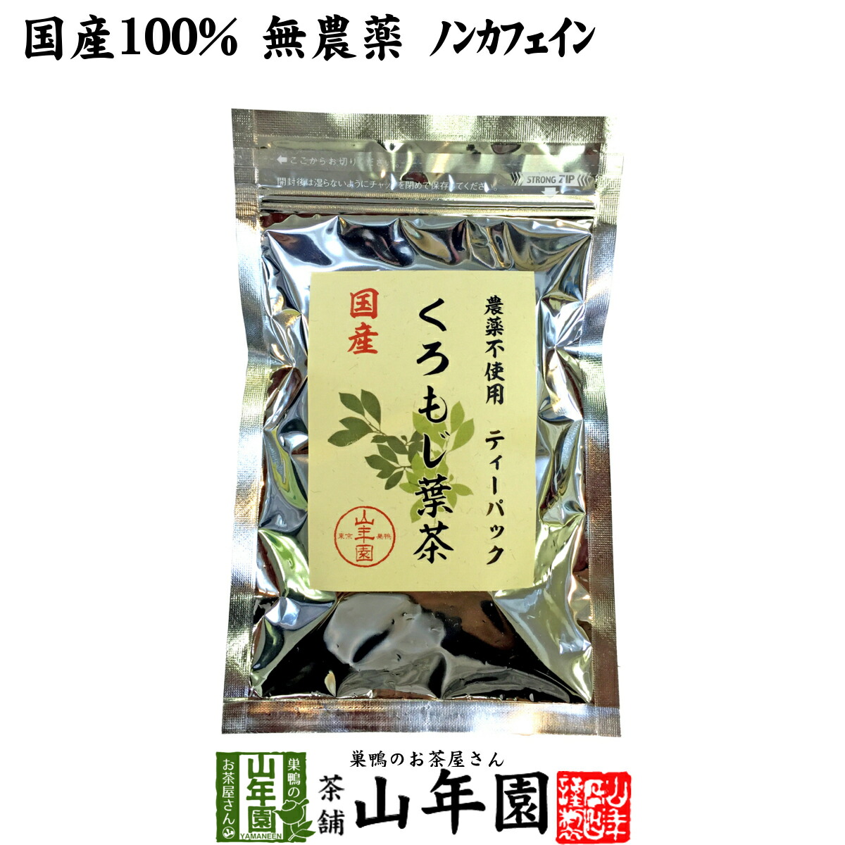 楽天市場】【国産 100%】クロモジ茶(枝) 5.5g×10パック×2袋セット 