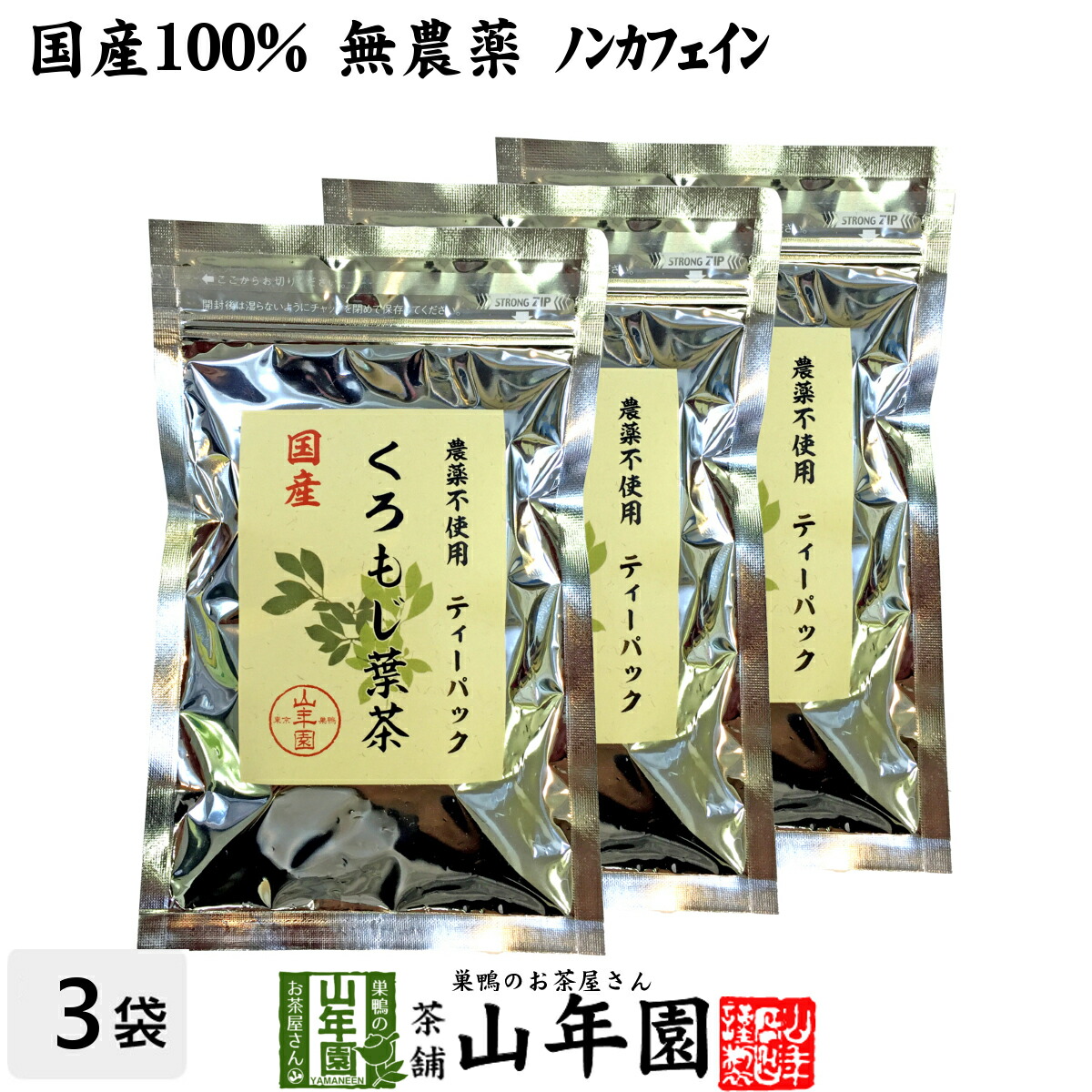 楽天市場】【国産 100%】クロモジ茶(葉) 2g×10パック ティー