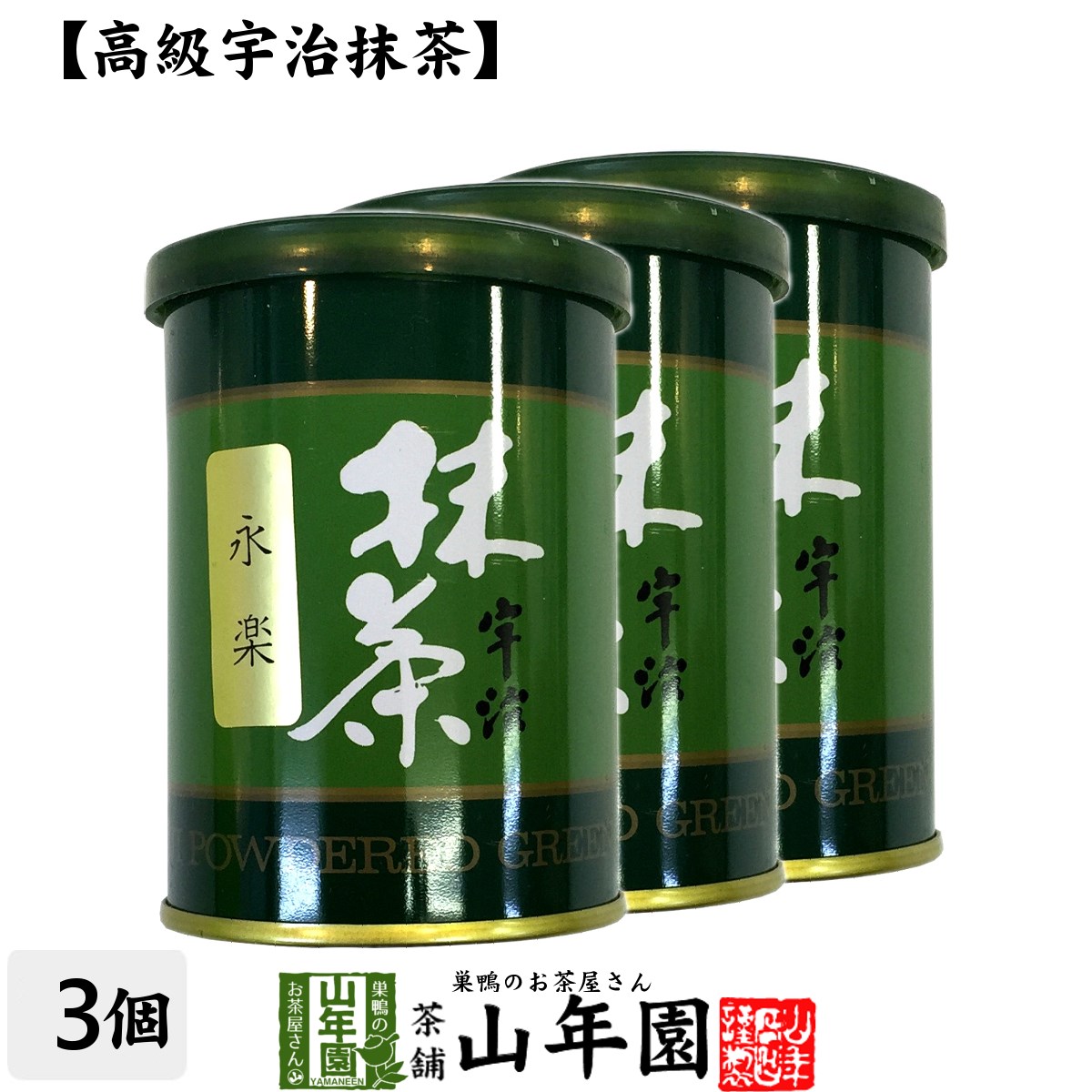 宇治御抹茶4缶セット 宇治御抹茶4缶セット 【公式通販】