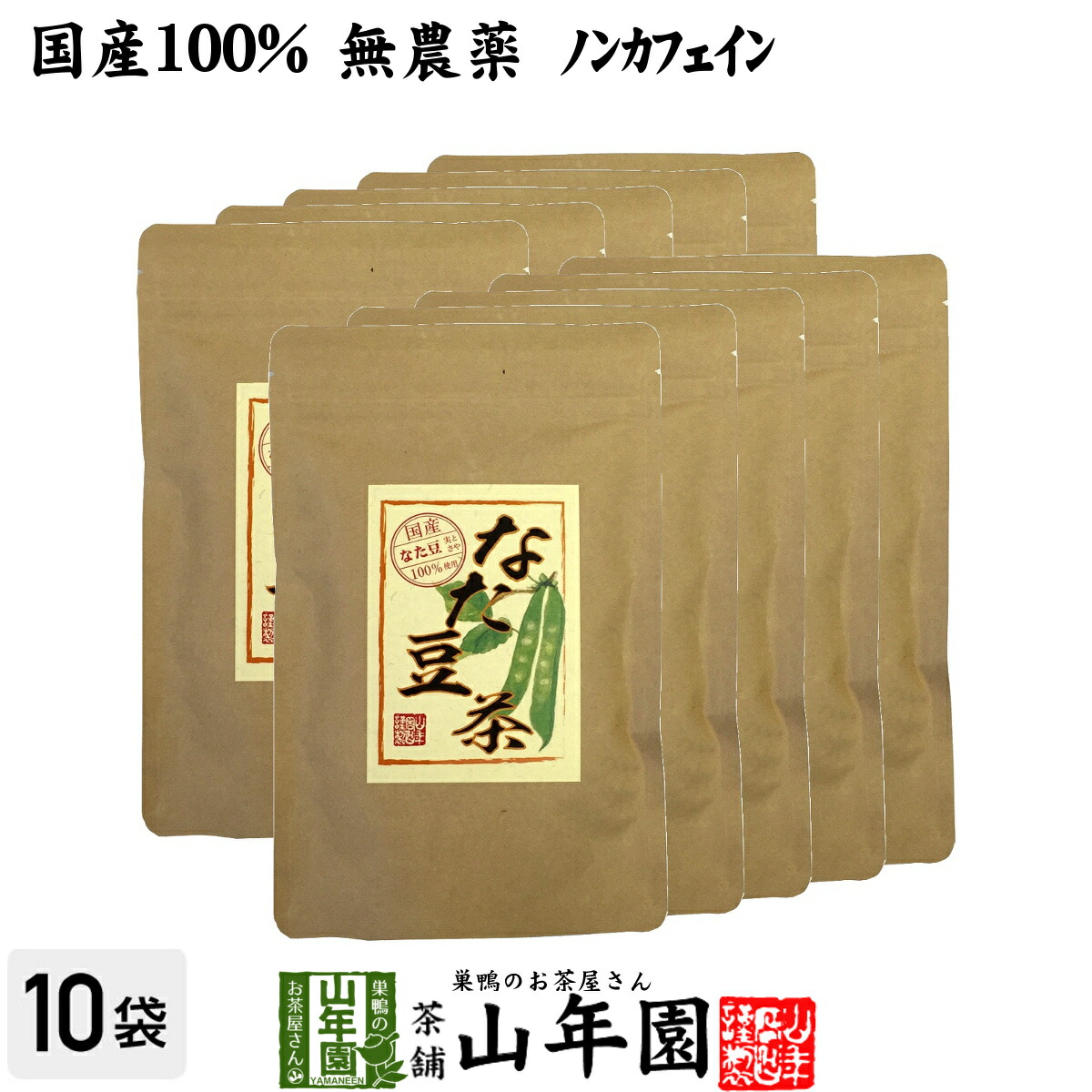 楽天市場】なたまめ茶 国産 無農薬 ノンカフェイン ティーパック 108g(3g×12パック×3袋セット) 高級 送料無料 鳥取県産 白なたまめ  なた豆茶 ティーバッグ なたまめ歯磨き お茶 健康茶 お中元 敬老の日 プチギフト 2022 ギフト プレゼント 内祝い お返し お祝い : 巣鴨の  ...