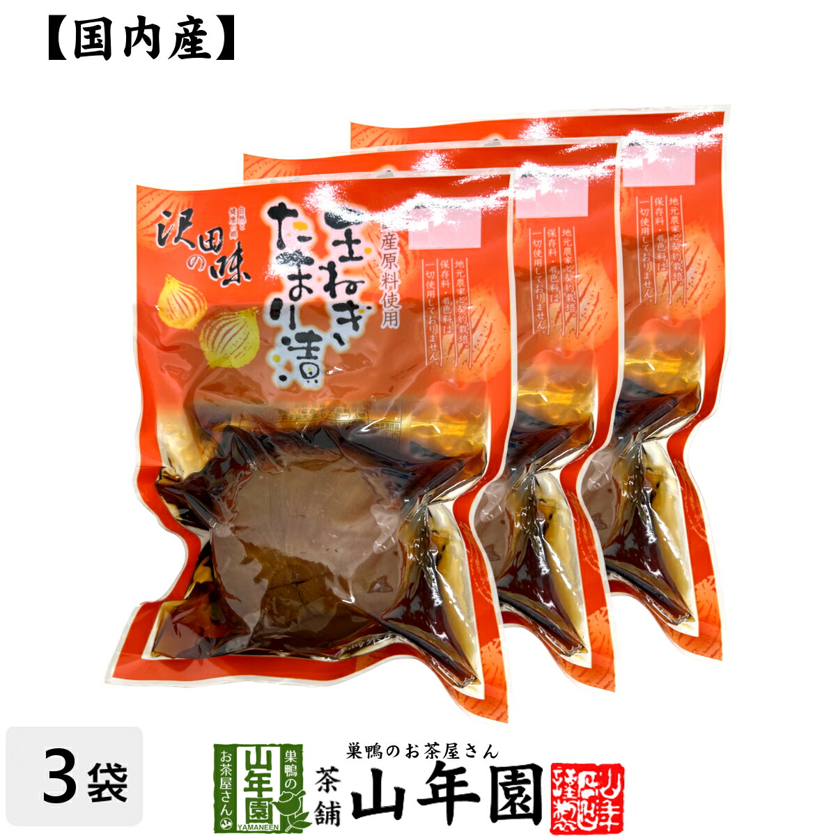 楽天市場】【国産原料使用】沢田の味 玉ねぎ たまり漬 １個×2袋セット送料無料 自然と健康の郷 群馬県吾妻郡産 健康 ダイエット ギフト プレゼント  敬老の日 プチギフト お茶 内祝い チャイ 2024 : 巣鴨のお茶屋さん 山年園