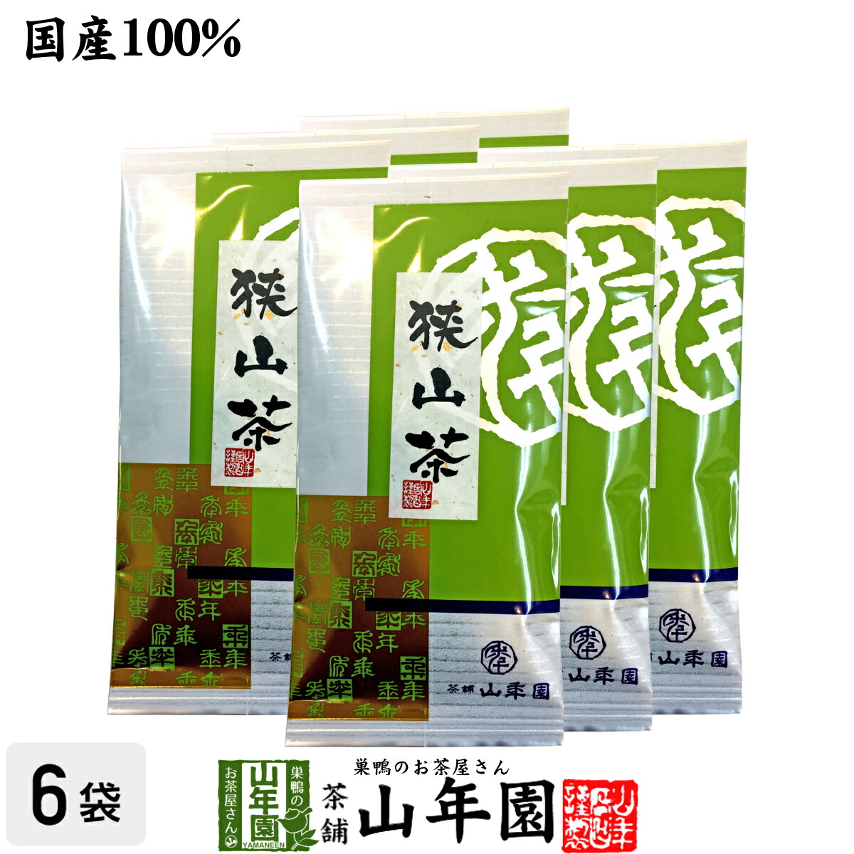 【入荷しました】狭山茶「多摩の誉」100グラム入×25袋セット 入荷しました】狭山茶「多摩の誉」100グラム入×25袋セット