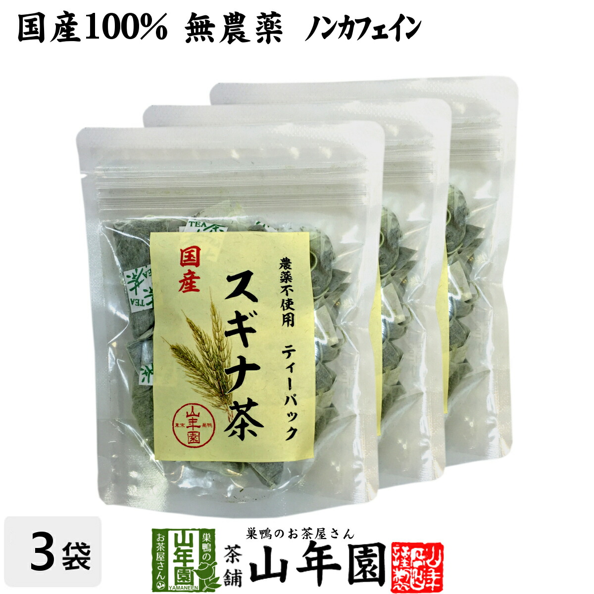 972円 登場! スギナ 兵庫県産 無添加 100% パウダー 200g 100g×2