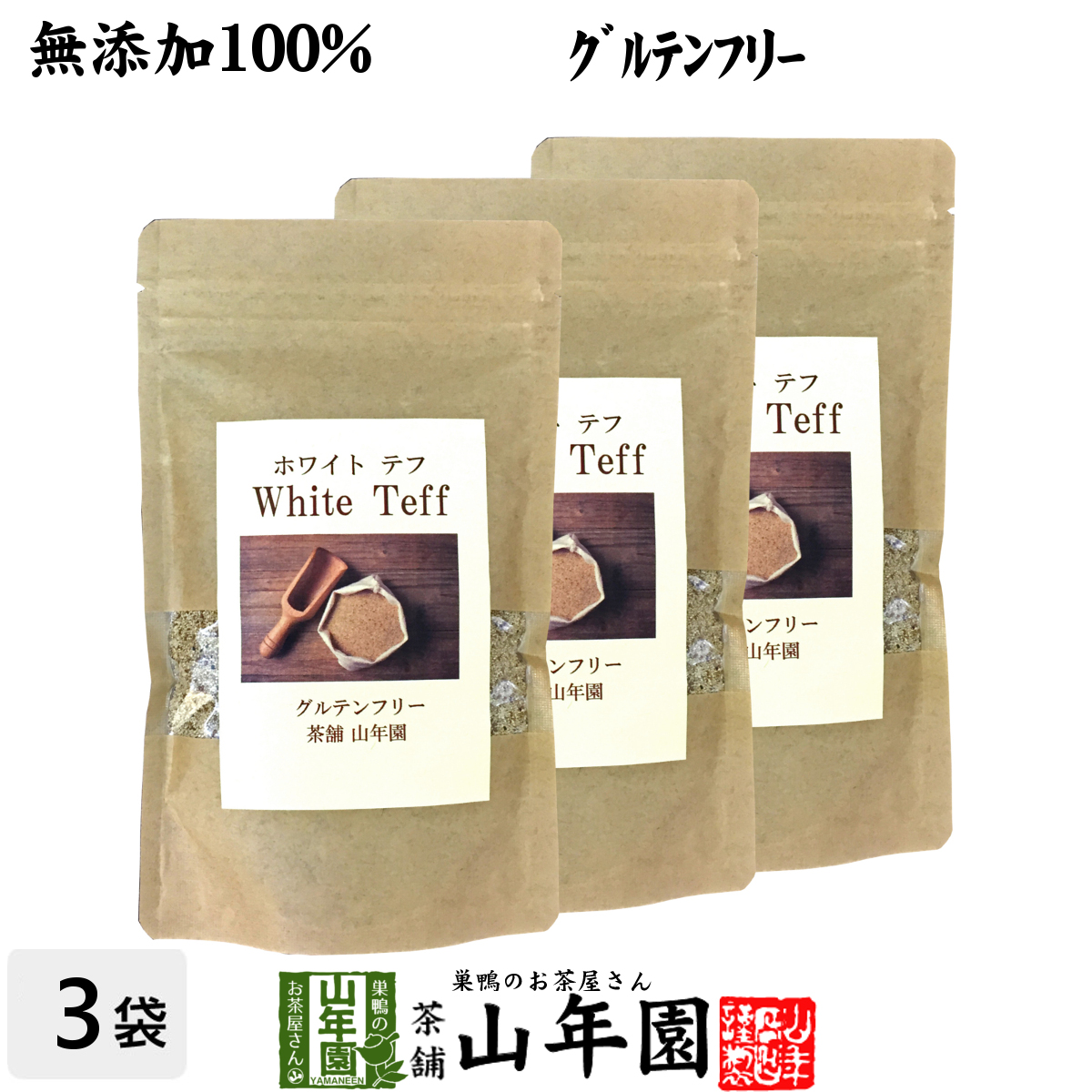 楽天市場】【無添加100%】テフ 200g ホワイトテフ 送料無料 残留農薬