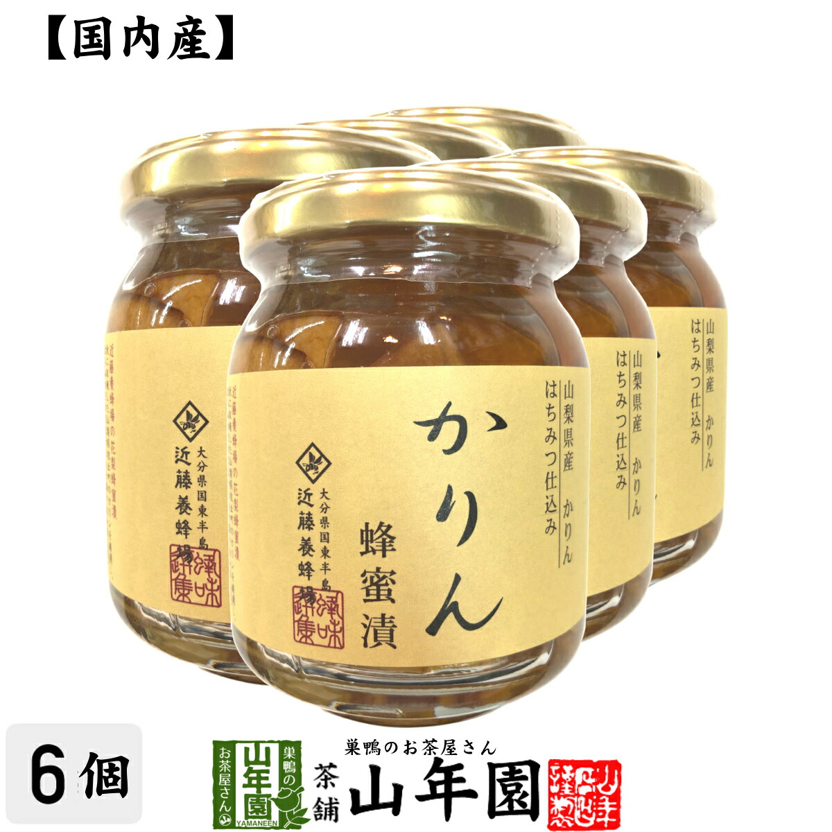 【国産カリン】養蜂家のはちみつ仕込み かりん蜂蜜漬け 280g×6個セット送料無料 紅茶に入れて 冬はホットに夏はアイスにして爽やかに セット ギフト プレゼント 父の日 お中元 プチギフト お茶 2025 内祝い お返し画像