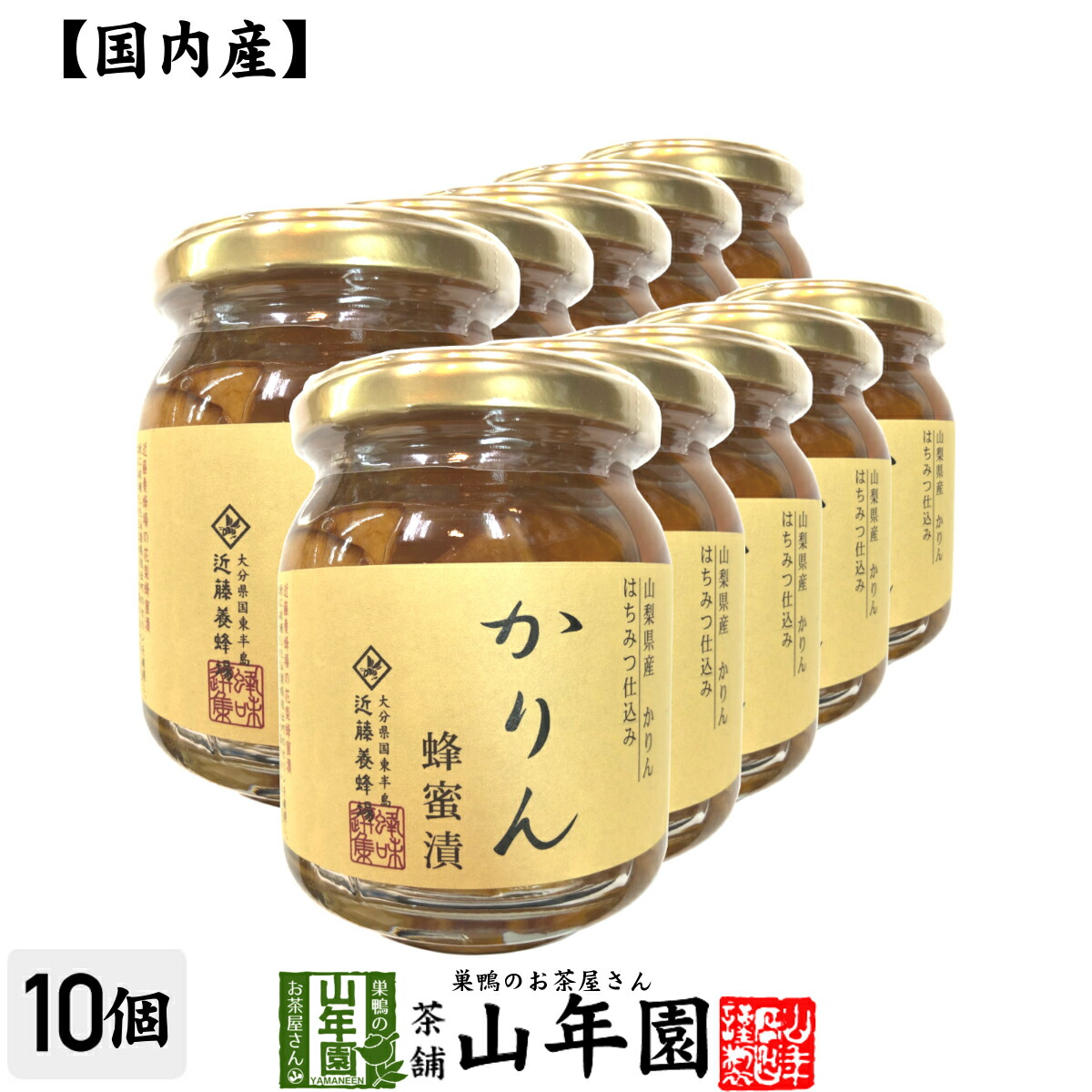 【国産カリン】養蜂家のはちみつ仕込み かりん蜂蜜漬け 280g×10個セット送料無料 紅茶に入れて 冬はホットに夏はアイスにして爽やかに セット ギフト プレゼント 父の日 お中元 プチギフト お茶 2025 内祝い お返し画像