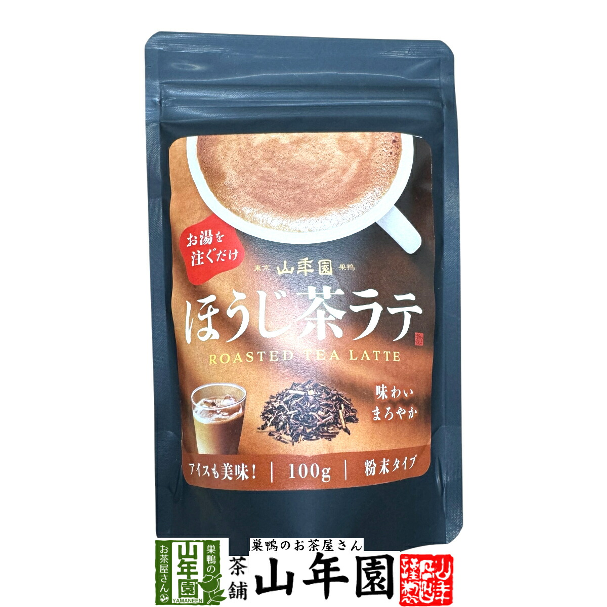 【無農薬・ラテ】牛乳で溶かすだけで本格ラテ　玄米茶ラテ100g(約10杯分) 楽天市場】玄米茶ラテ 100g×2袋セット 送料無料 高級 玄米茶