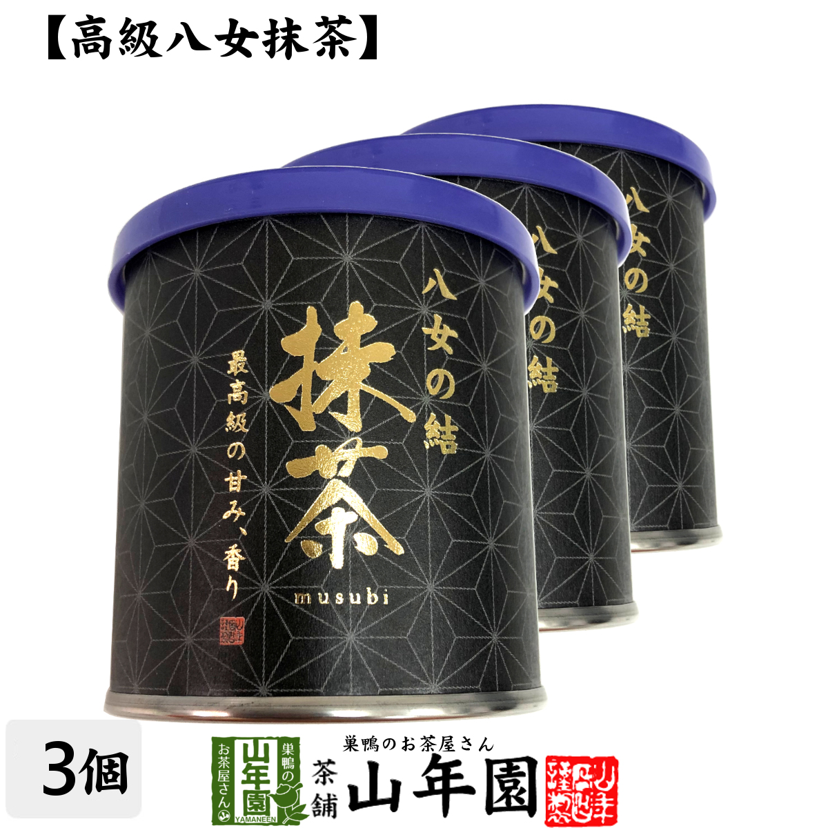 楽天市場】【高級宇治抹茶】抹茶 粉末 宝亀 40g×3缶セット 送料無料