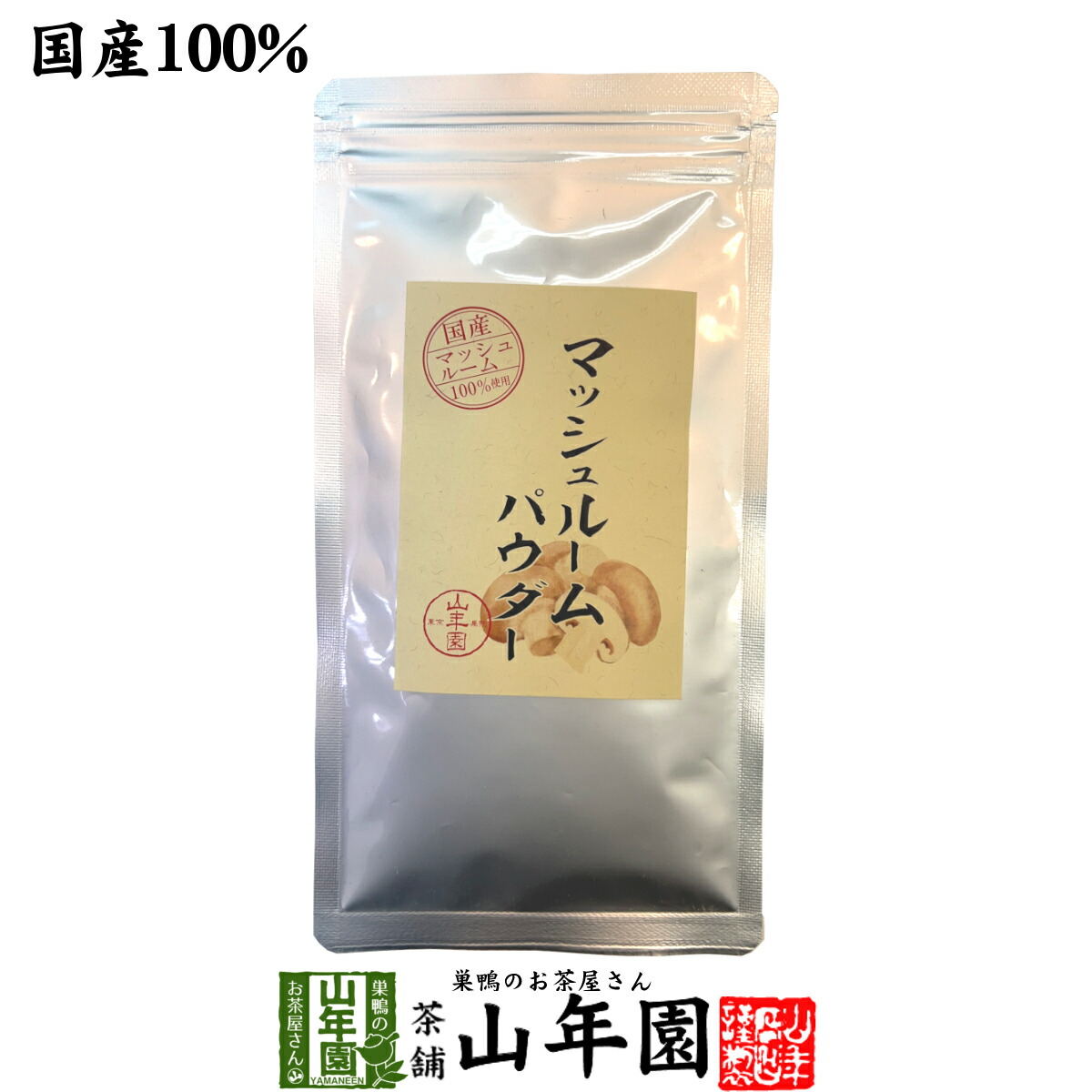 楽天市場】【本場イタリア産無農薬100%】 ポルチーニ茸の粉末 40g 無農薬で栽培されたポルチーニ茸を温風乾燥させて粉末に 健康 送料無料 緑茶  ダイエット ギフト プレゼント 敬老の日 プチギフト お茶 内祝い 2024 : 巣鴨のお茶屋さん 山年園