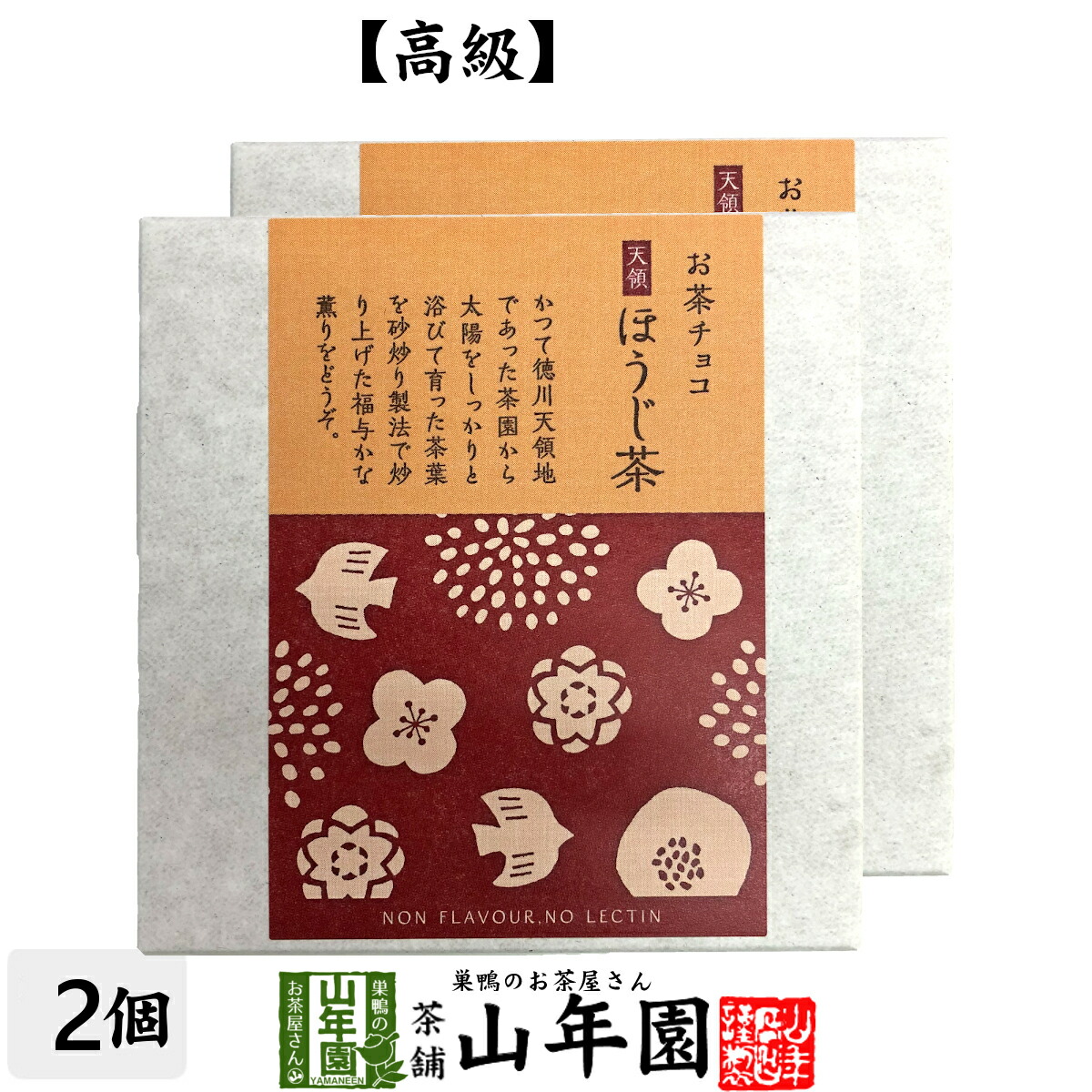 楽天市場】お茶チョコ 藤枝 抹茶 2枚入りチョコレート お菓子 緑茶