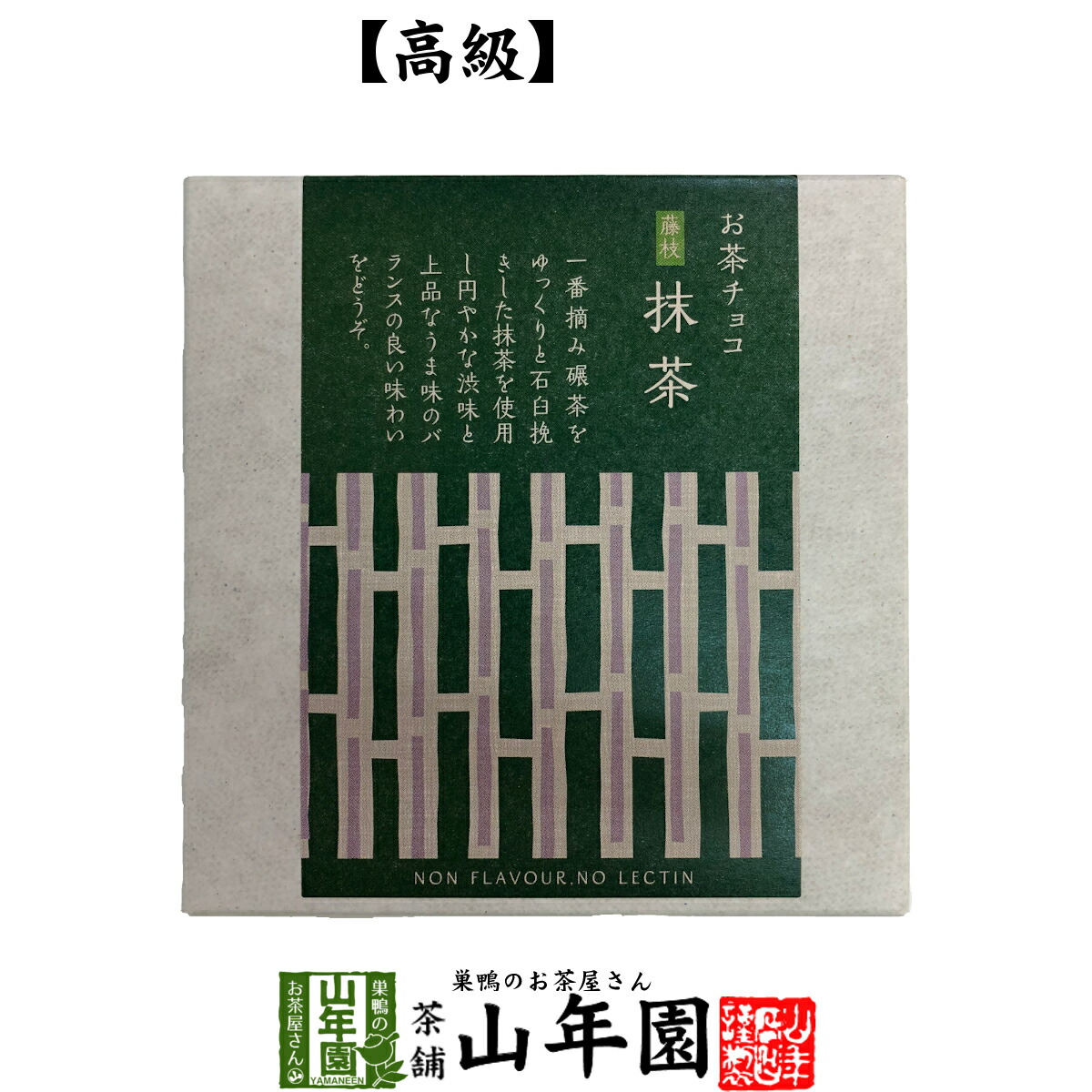楽天市場】お茶チョコ 天領 ほうじ茶 2枚入りチョコレート お菓子 緑茶