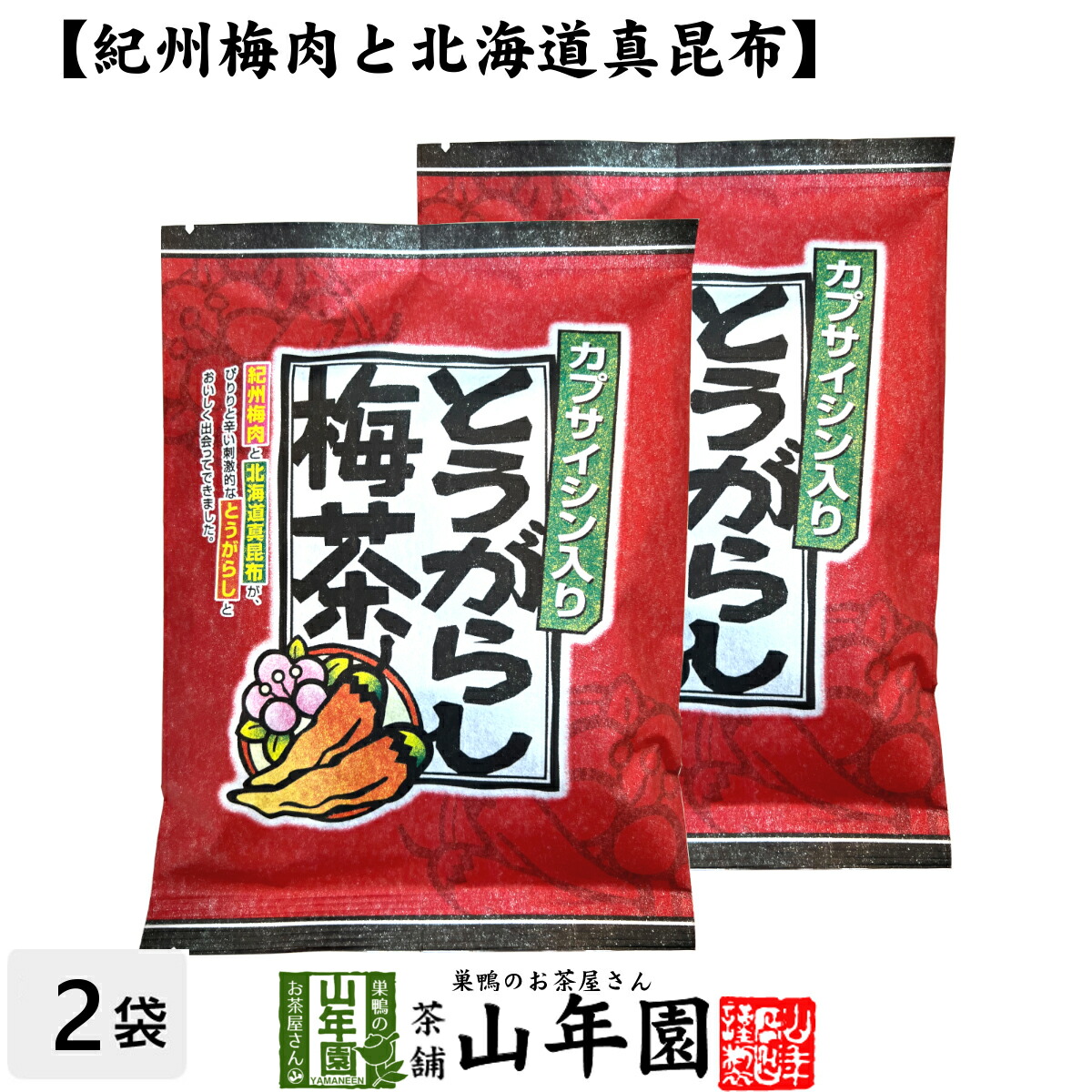 即発送 うめこぶページ 梅昆布茶 - 梅こぶ茶 -浪花昆布茶本舗