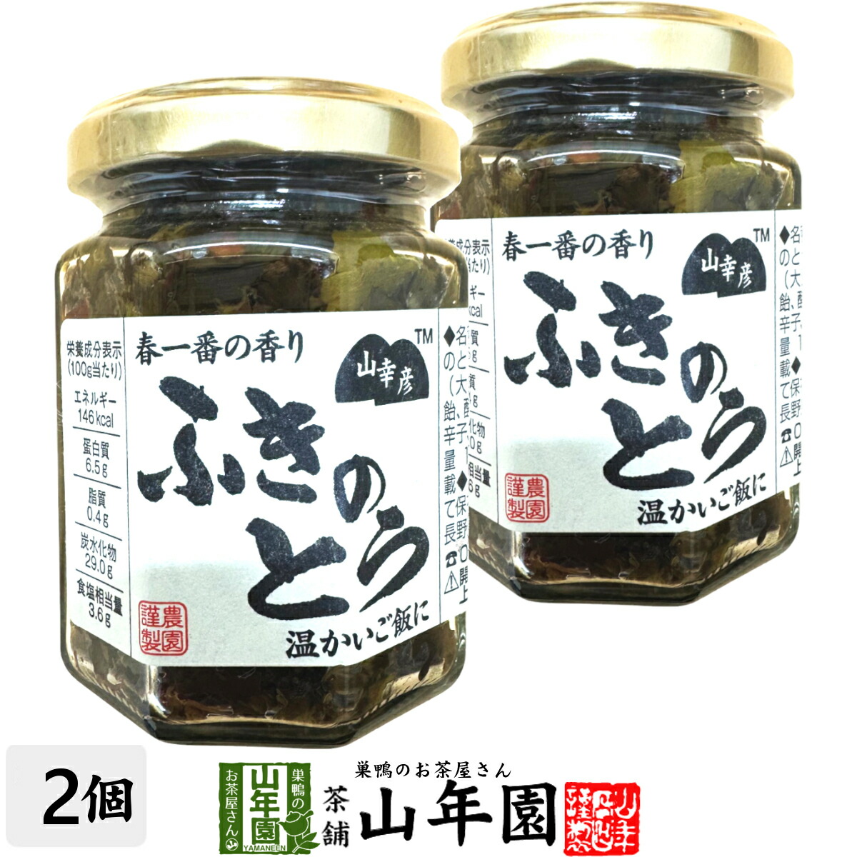 楽天市場】山菜 山形県産 ふきのとう 3パック ハウス栽培 産地