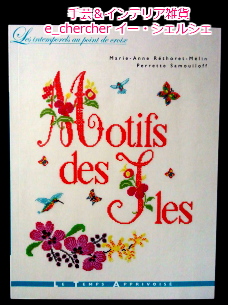 洋書 Lta クロスステッチ図案集 Motifs Des Iles E あす楽 Hls Du 送料無料 フランスより入荷しました サイズ約27 5 21 1 1 8cmペ Diasaonline Com