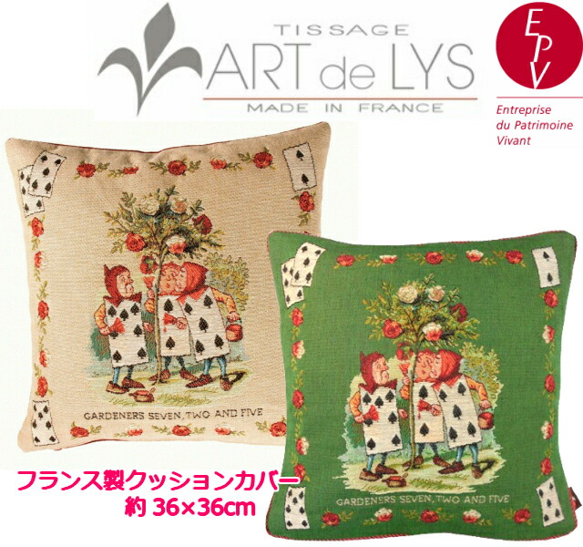楽天市場】フランス製【ART de LYS】 Alice in Wonderland 8718M Late