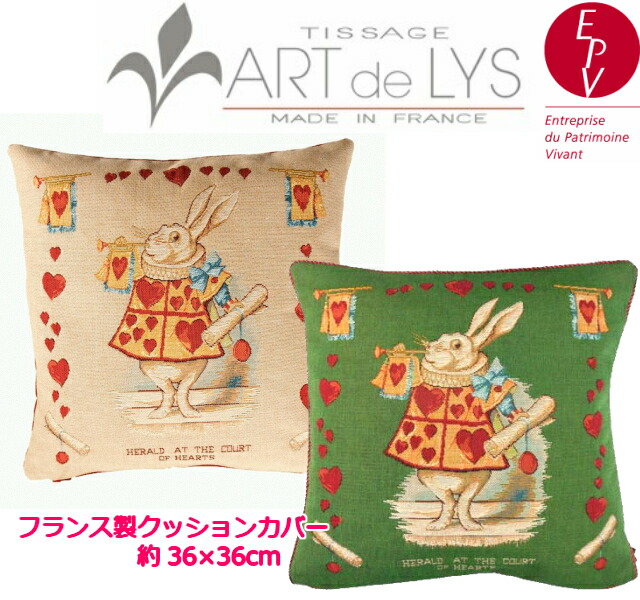 【ART de LYS】 Alice インチ Wonderland 8715M Hearts Rabbit 座布団取りまかなう （36珊角） 【貨物輸送無料】【HLS_DU】 【RCP】