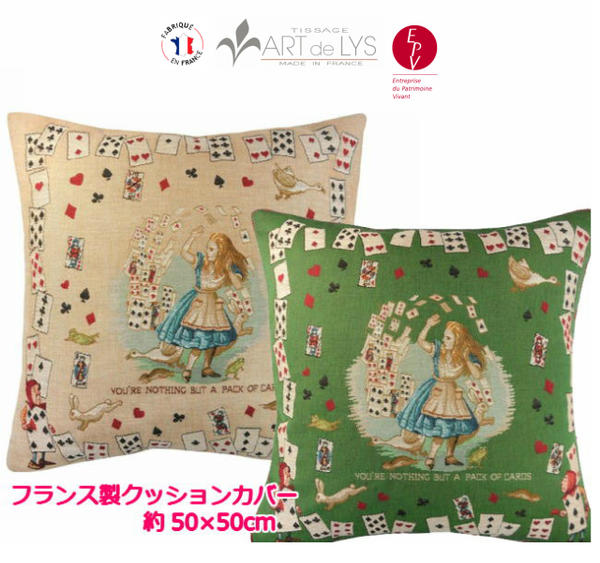 【ART de LYS】座布団押しかぶせる 2181L Alice インチ Wonderland The Pack of Cards Alice （50糎角）フランス共和国製【貨物輸送無料】