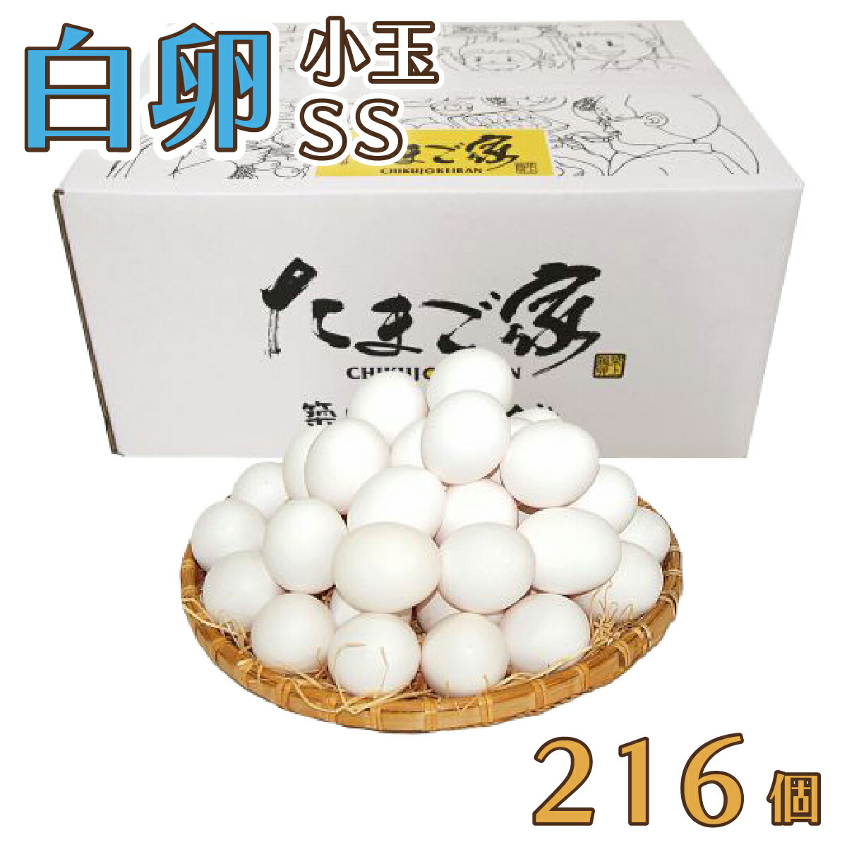 たまご 白鳳卵ギフト | さかもと養鶏