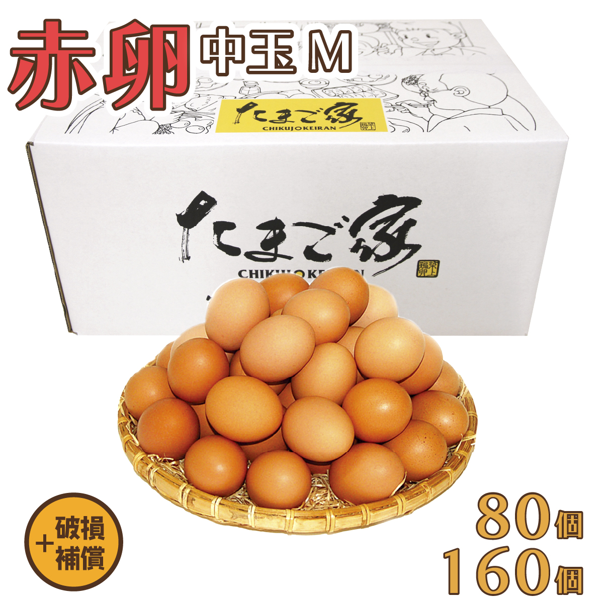【楽天市場】赤卵 Lサイズ 70個（約5Kg）+補償～150個（約10Kg 