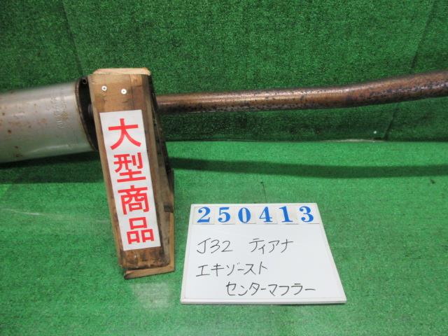 【中古】中古部品 ティアナ J32 ｴｷｿﾞｰｽﾄｾﾝﾀｰﾏﾌﾗｰ 【3330980100-000025041322300】 13,627円