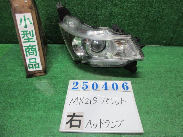 【中古】中古部品 パレット MK21S 右ﾍｯﾄﾞﾗﾝﾌﾟ 【3330980100-000025040610800】