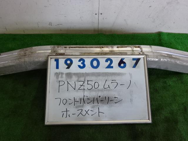 【中古】中古部品 ムラーノ PNZ50 ﾌﾛﾝﾄﾊﾞﾝﾊﾟｰﾎｰｽﾒﾝﾄ 【3330980100-001528213610120】
