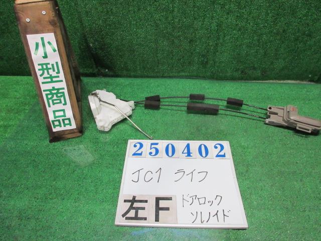 【中古】中古部品 ライフ JC1 左ﾌﾛﾝﾄﾄﾞｱﾛｯｸｿﾚﾉｲﾄﾞ 【3330980100-000025040264560】