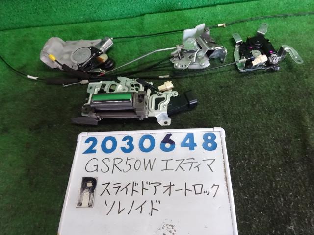 【中古】中古部品 エスティマ GSR50W ドアロックソレノイド 【3330980100-001656312764550】|e-cleマート