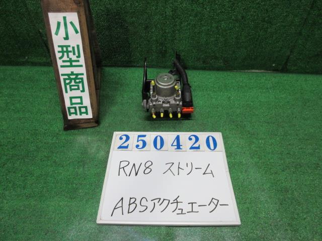 【中古】中古部品 ストリーム RN8 ABSｱｸﾁｭｴｰﾀｰ 【3330980100-000025042042500】