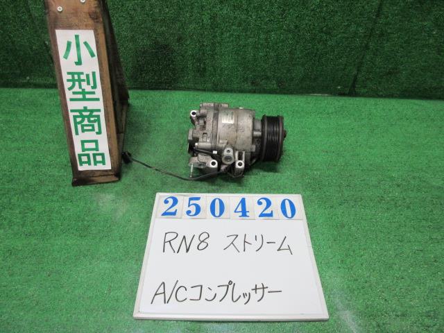 【中古】中古部品 ストリーム RN8 A/Cｺﾝﾌﾟﾚｯｻｰ 【3330980100-000025042060700】