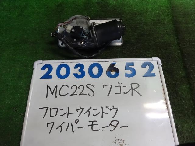 【中古】中古部品 ワゴンＲ MC22S ﾌﾛﾝﾄﾜｲﾊﾟｰﾓｰﾀｰ 【3330980100-001658826561600】 5,701円