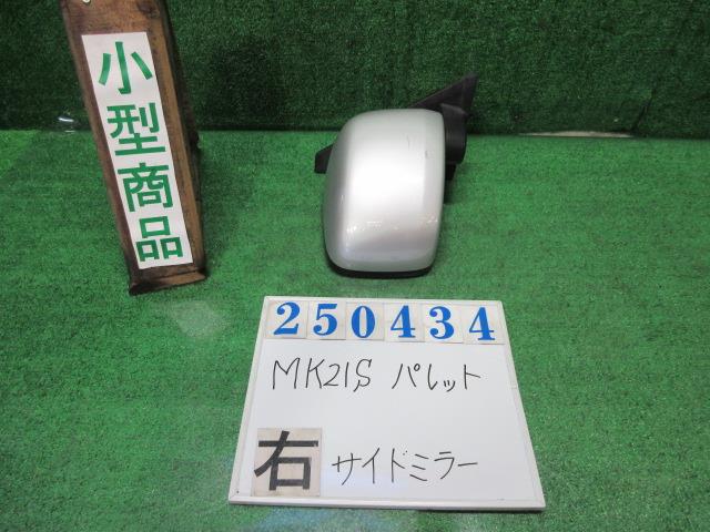 【中古】中古部品 パレット MK21S 右ｻｲﾄﾞﾐﾗｰ 【3330980100-000025043413500】