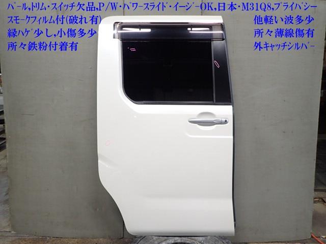 【中古】中古部品 ウェイク LA710S 右リアドア 【3330470100-250704000113300】