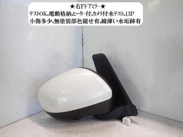 【中古】中古部品 タント LA610S 右ｻｲﾄﾞﾐﾗｰ 【3330470100-250704000213500】