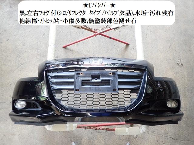 【中古】中古部品 CR−Z ZF1 フロントバンパー 【3330470100-250620000910100】|e-cleマート