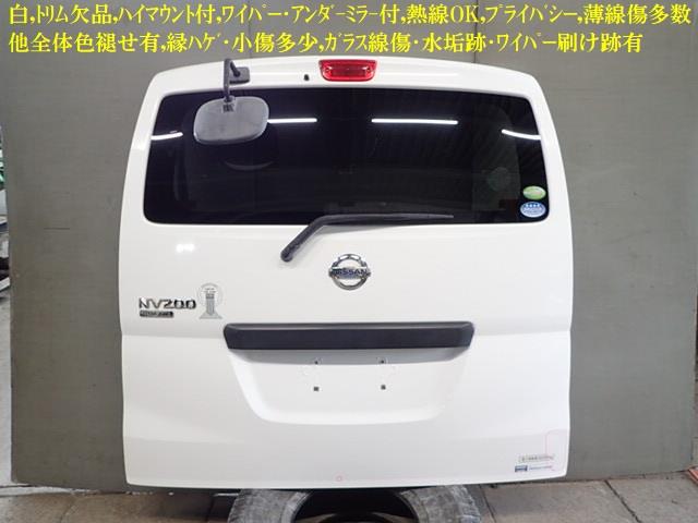 【中古】中古部品 NV200バネット VM20 ﾊﾞｯｸﾄﾞｱ 【3330470100-250702000615800】