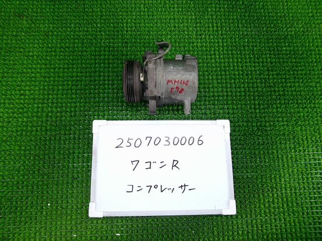 【中古】中古部品 ワゴンＲ MH21S A/Cｺﾝﾌﾟﾚｯｻｰ 【3330991000-250703000660700】