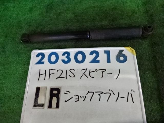 【中古】中古部品 スピアーノ HF21S 左ﾘｱｼｮｯｸｱﾌﾞｿｰﾊﾞｰ 【3330980100-001605708950800】