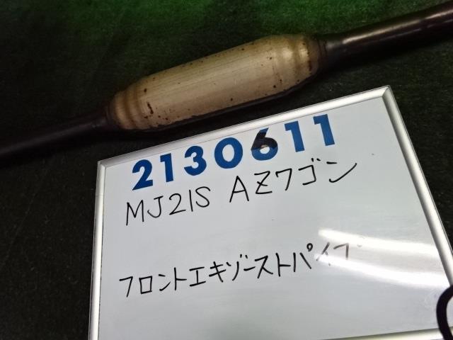 【中古】中古部品 ＡＺワゴン MJ21S ﾌﾛﾝﾄｴｷｿﾞｰｽﾄﾊﾟｲﾌﾟ 【3330980100-001705158722200】