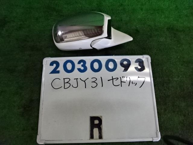 【中古】中古部品 セドリック CBJY31 右ｻｲﾄﾞﾐﾗｰ 【3330980100-001594216313500】