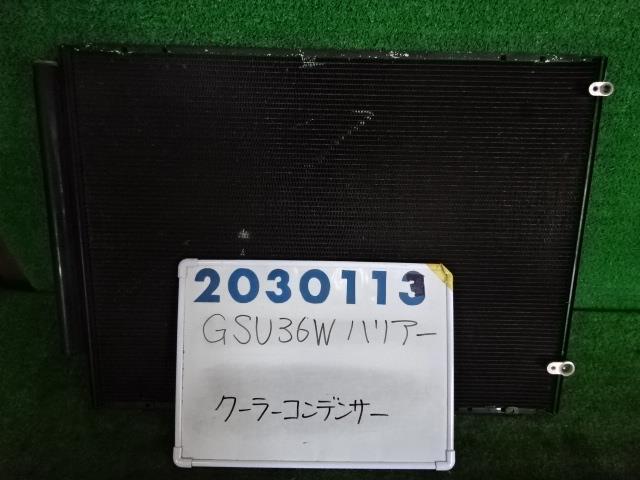 【中古】中古部品 ハリアー GSU36W ｺﾝﾃﾞﾝｻｰ 【3330980100-001621437760600】