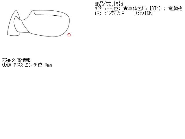 【中古】中古部品 ラウム NCZ20 左ｻｲﾄﾞﾐﾗｰ 【3310160100-001426162513600】