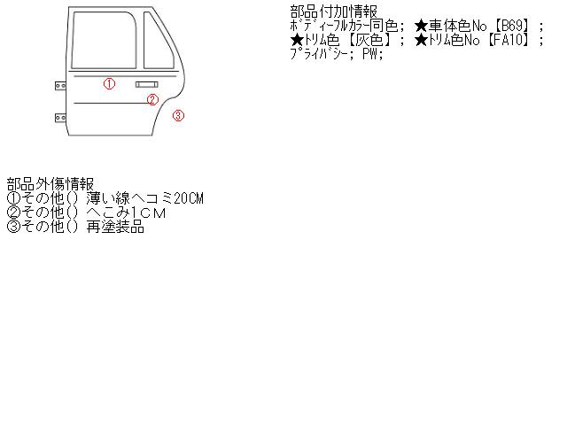 【中古】中古部品 ムーヴコンテ L575S 左ﾘｱﾄﾞｱ 【3310160100-001435206513400】