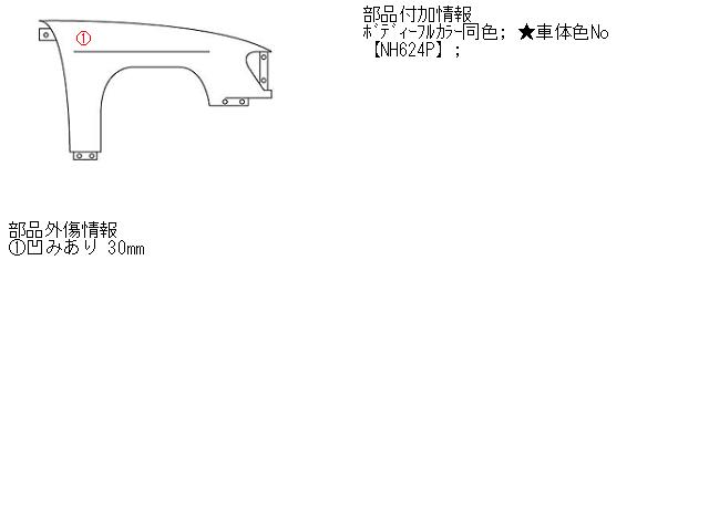 【中古】中古部品 ステップワゴン RG3 右ﾌﾛﾝﾄﾌｪﾝﾀﾞｰ 【3310160100-001435021910600】