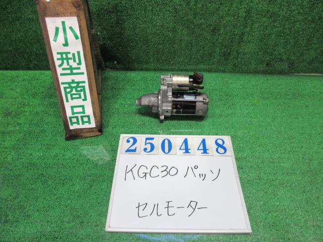 【中古】中古部品 パッソ KGC30 ｾﾙﾓｰﾀｰ 【3330980100-000025044860101】
