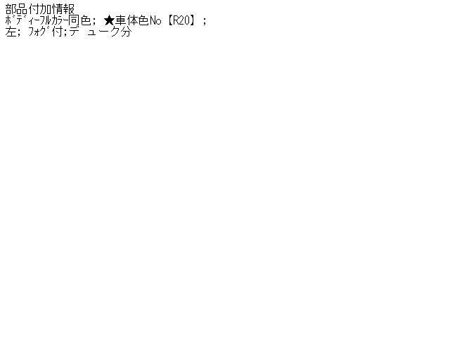 【中古】中古部品 パジェロミニ H53A ﾌﾛﾝﾄﾊﾞﾝﾊﾟｰ 【3310160100-001442159910100】