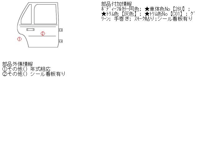 【中古】中古部品 アルト HA24V 右ﾘｱﾄﾞｱ 【3310160100-001440061313300】
