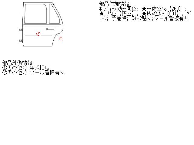 【中古】中古部品 アルト HA24V 左ﾘｱﾄﾞｱ 【3310160100-001440061213400】
