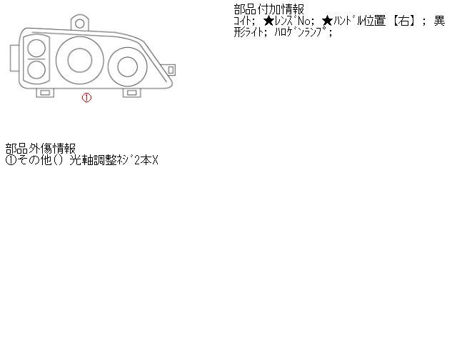 【中古】中古部品 アクティ HA3 右ﾍｯﾄﾞﾗﾝﾌﾟ 【3310160100-001447114310800】