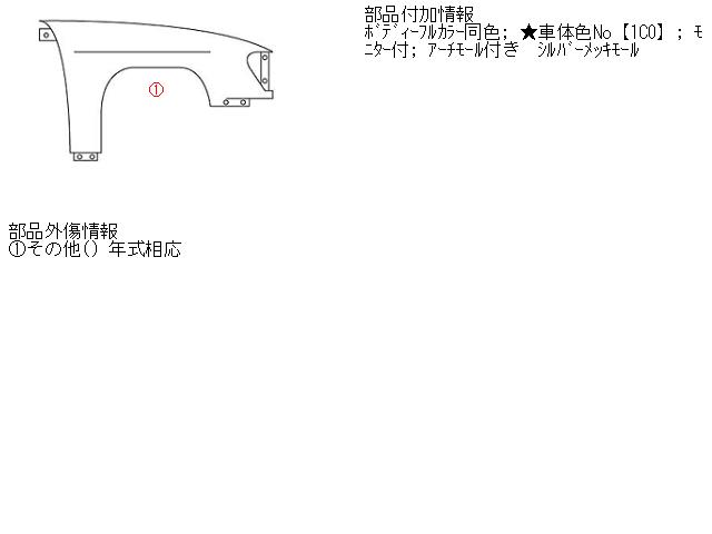 【中古】中古部品 クラウン JZS175 右ﾌﾛﾝﾄﾌｪﾝﾀﾞｰ 【3310160100-001440229610600】